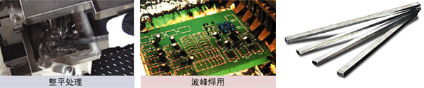 Solder coat首达高锡条 Solder coat首达高锡条