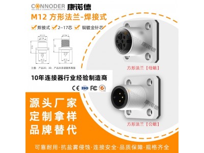 M12焊线式插座2 3 4 5 6 8芯12公端母端安装板前板后连接器法兰