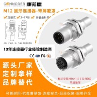 M12航空连接器 2P 5 6 8 12 17芯带屏