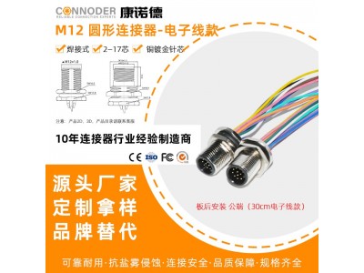 M12航空插座4 5P6 8 12 17芯带电子线面板安装公母头连法兰插座