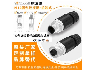 M12塑胶组装式插头直头对接弯头焊接式3 4 5 8芯针D型12PIN焊接