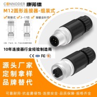 M12塑胶组装式插头直头对接弯头焊接