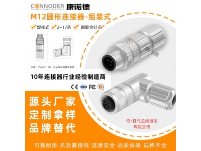M12金属组装连接器全屏蔽直弯式IP67防水2P8芯17芯航空插头连接器