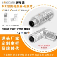 M12金属组装连接器全屏蔽直弯式IP67