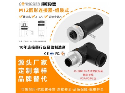 源头工厂 M12航空插头螺钉接线连接器法兰座传感器弯头插座防水