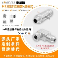 M12金属组装螺钉连接器以太网接头profine带屏蔽4芯8芯航空插头
