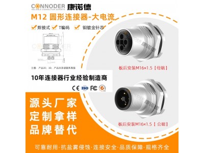 M12T编码防水连接器电源法兰座2芯3芯4针板PCB板焊线前后安装插座