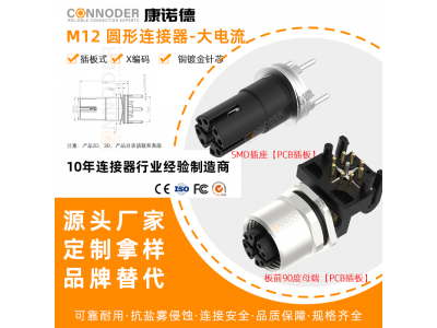 M12X编码防水连接器高速信号千兆网口法兰座8针板PCB板贴片插座