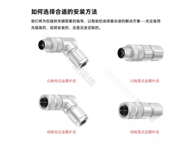 M12X型大电流公母接头8针组装式插头铆压式防水连接器IP68