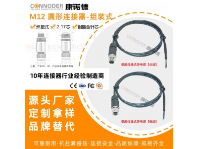 M12塑胶组装式电缆线插头直头对接弯头焊接式4 5 8芯针D型12PIN