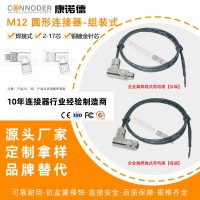 M12金属组装电缆连接器全屏蔽直弯式IP67防水2P8芯17芯航空插头
