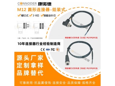 M12航空插头组装电缆螺钉接线连接器2