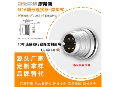 康诺德IP68防水M16圆形连接器公母插座423/723系列航空插头