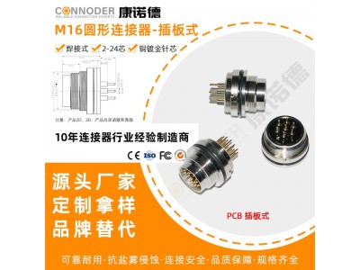 M16 PCB插板圆形航空连接器板前板后接头IP67防水防尘2 4 8 24芯