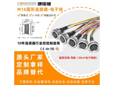 M16圆形连接器板前后安装焊线式对接插座5P7芯16 24芯航空连接器