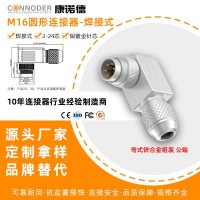 M16连接器2-24芯弯头防水屏蔽公头母
