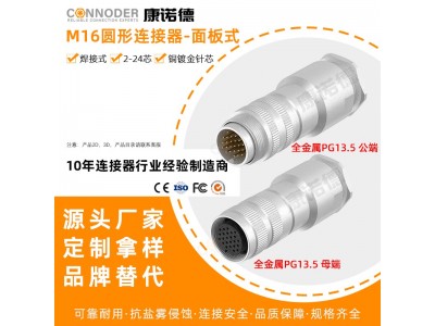 M16航空插头3P4P5P6P圆形连接器公母接头J09防水组装式插头PG13.5