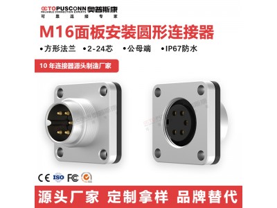 M16航空插头2-24芯方形法兰连接器C091公母端接头P68防水插座567P