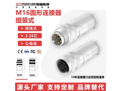 M16组装式航空插头全金属公母头2-24芯IP68防水连接器C091插头