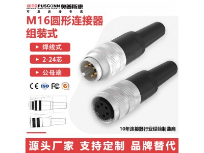 M16防水连接器4/5/8/12/24芯公母头带尾夹J09工业自动化航空插头