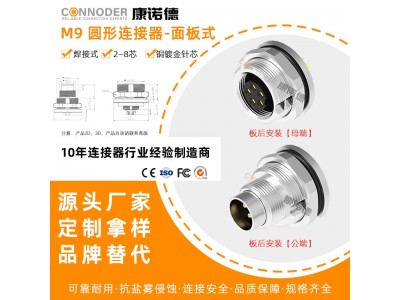 M9航空插座公母端焊接式方形法兰座2芯3针4孔5P 8芯防水连接器