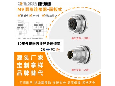 M9航空插座公母端插板式方形法兰座2芯3针4孔5P 8芯防水连接器
