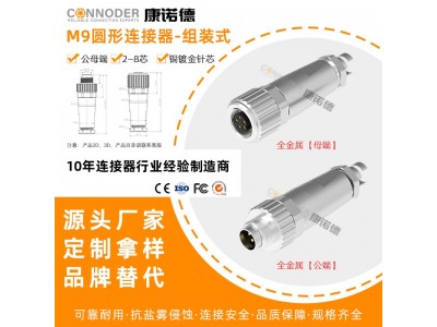 圆形连接器航空插头金属直弯头组装式2芯3针4孔5P 8芯防水连接器