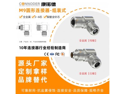 M9航空插头公母端金属直弯头组装式2