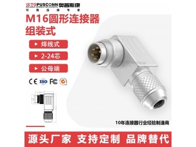 M16航空插头C091全金属公母弯头3/4/5/6针7/8芯防水连接器带屏蔽
