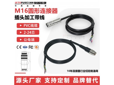 M16航空插头插座加工带线连接器J09 2p3针4芯5孔8 12公母对插C09