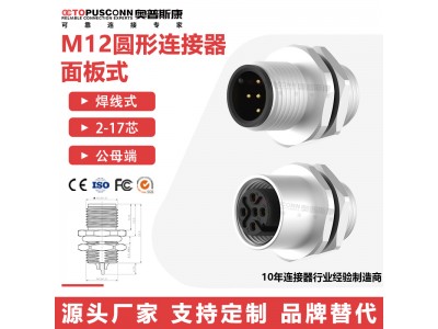 M12连接器4芯IP68防水航空插头公母对插ABD扣板座法兰工业传感器