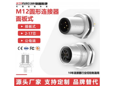 m12航空插头PCB插板234568 12 17芯防水法兰插座ip68连接器