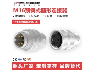 工厂定制M16金属连接器预铸焊接2-24芯母长端锌合金