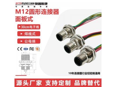 M12航空插头带线连接器2芯-17P公母座面板安装防水连接器IP67