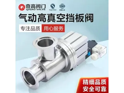 奇高阀门动/手动真空挡板阀(不锈钢KF/ISO高真空阀)