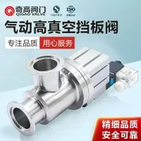 奇高阀门动/手动真空挡板阀（不锈钢KF/ISO高真空阀）
