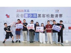 把梦,做出来|一场云谷青少年黑客松,让我们看见了AI时代孩子真正的创造力